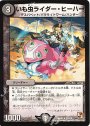 R いも虫ライダー・ヒーハー