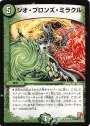 R ジオ・ブロンズ・ミラクル