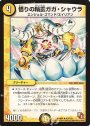 U 悟りの精霊ガガ・シャウラ