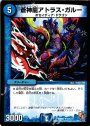 U 蒼神龍アトラス・ガルー
