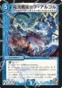 U 電流戦攻セブ・アルゴル