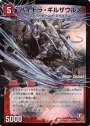 U-foil ハイドラ・ギルザウルス｜死海竜ガロウズ・デビルドラゴン(下)(MODE CHANGE)
