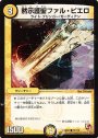 C 黙示護聖ファル・ピエロ