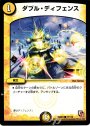 C ダブル・ディフェンス