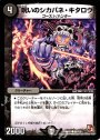 C 呪いのシカバネ・キタロウ(通常)