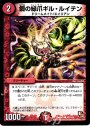 C 鋼の緑爪ギル・ルイテン