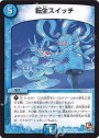 R 転生スイッチ
