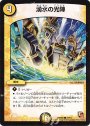 C 湧水の光陣