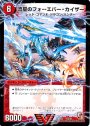 VIC 流星のフォーエバー・カイザー｜星龍王ガイアール・リュウセイドラゴン(上)