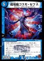 VR 超電磁コスモ・セブ Λ