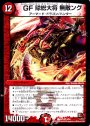 VR GF隊総大将 無敵ング