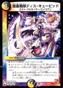 R 鎧亜戦隊ディス・キューピット