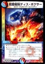 R 鎧亜戦隊ディス・ボクサー