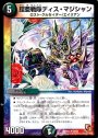 R 鎧亜戦隊ディス・マジシャン