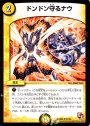 U ドンドン守るナウ