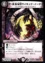 U ザ・美食秘宝サイキック・イーター