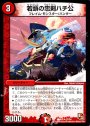 U 若頭の忠剣ハチ公