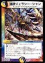 U 強欲ジェラシー・シャン(通常)