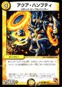 C アクア・ハンプティ(通常)