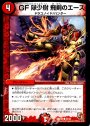 C GF隊少尉 飛剣のエース