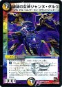 VR 破滅の女神ジャンヌ・ダルク