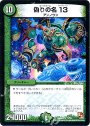 R 偽りの名 13