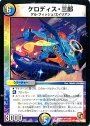 R ケロディス・三郎