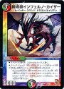 R 屍術師インフェルノ・カイザー