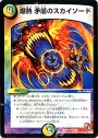 U 爆熱 矛盾のスカイソード