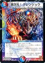 U 激次元!グレンジュウ