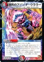 U 勝利のアパッチ・ウララー(通常)