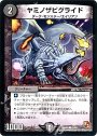 C ヤミノザビグライド