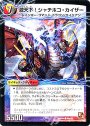 C-foil 激天下!シャチホコ・カイザー｜絶対絶命 ガロウズ・ゴクドラゴン(下)