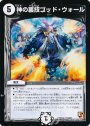 U 神の裏技ゴッド・ウォール(通常)