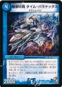 U 憂鬱の青 タイム・パラドックス