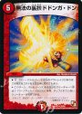 U 無法の裏技ドドンガ・ドン