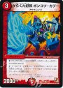 C がらくた野郎 ポンコツ・カブー