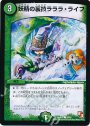C 妖精の裏技 ラララ・ライフ(通常)