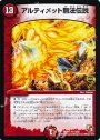R アルティメット無法伝説