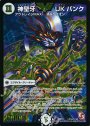 SE 神聖牙 UK パンク