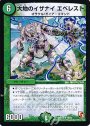R 大地のイザナイ エベレスト