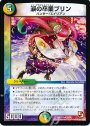 R 涙の卒業プリン(通常)