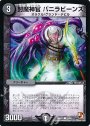 C 封魔神官 バニラビーンズ