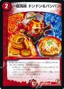 C 一極両得 ドンドン&パンパン