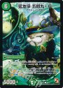 C 猛友情 五郎丸・G(通常)