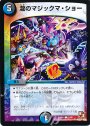 C 瀧のマジックマ・ショー