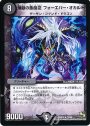 R 煉獄の悪魔龍 フォーエバー・オカルト