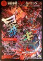 SE 暴龍事変 ガイグレン