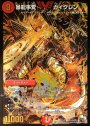 SE 暴龍事変 ガイグレン