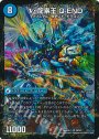 VR 超龍素要塞 エビデシュタイン｜ν・龍素王 Q-END